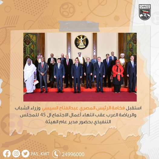 أعمال الاجتماع ال 45 للمجلس التنفيذي لوزراء الشباب والرياضة العرب