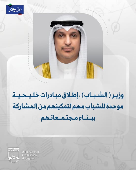 الاجتماع الـ38 لوزراء الشباب والرياضة الخليجي