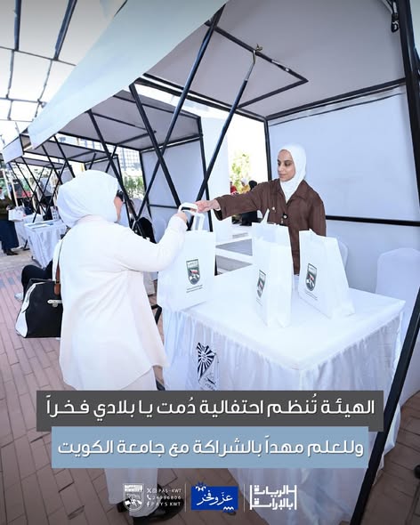 احتفالية دمت يا بلادي فخراً وللعلم مهداً