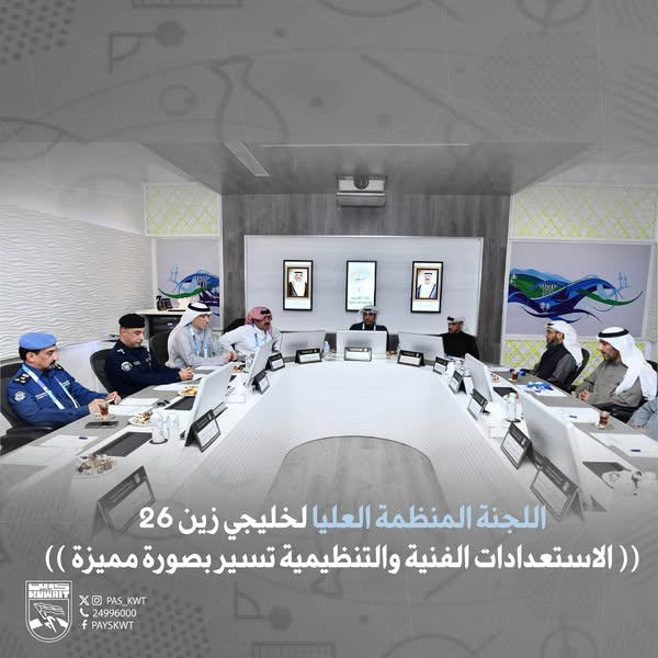 اللجنة المنظمة العليا لبطولة الخليج