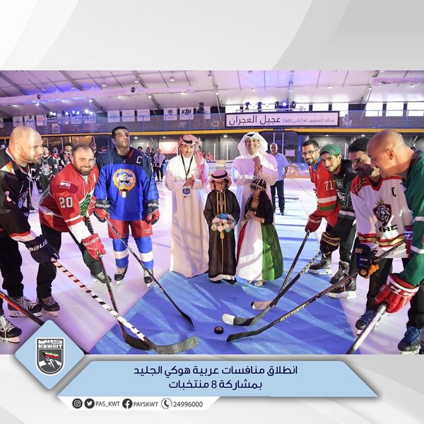 منافسات كأس العرب الأولى لهوكي الجليد للرجال