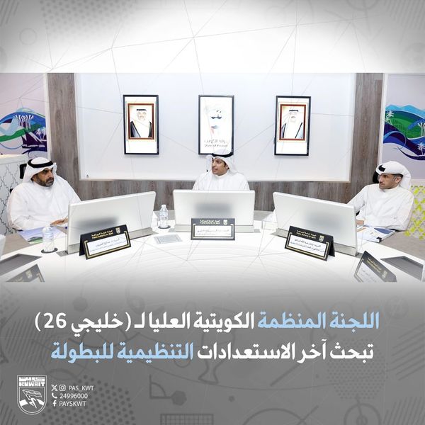 اللجنة المنظمة الكويتية العليا