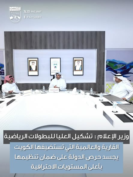 تشكيل اللجنة العليا الخاصة بتنظيم الفعاليات والأحداث الرياضية القارية والعالمية