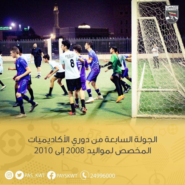 الجولة السابعة من دوري الأكاديميات