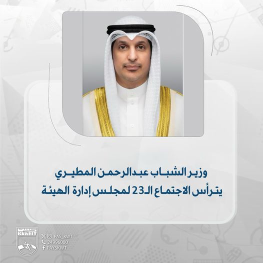 الاجتماع الـ23 لمجلس إدارة الهيئة