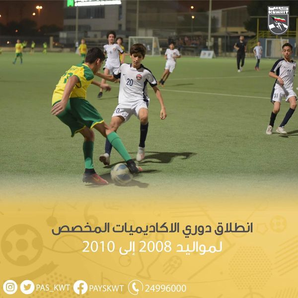 انطلاق دوري الأكاديميات