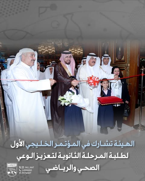 فعاليات المؤتمر الخليجي الأول لطلبة المدارس الثانوية