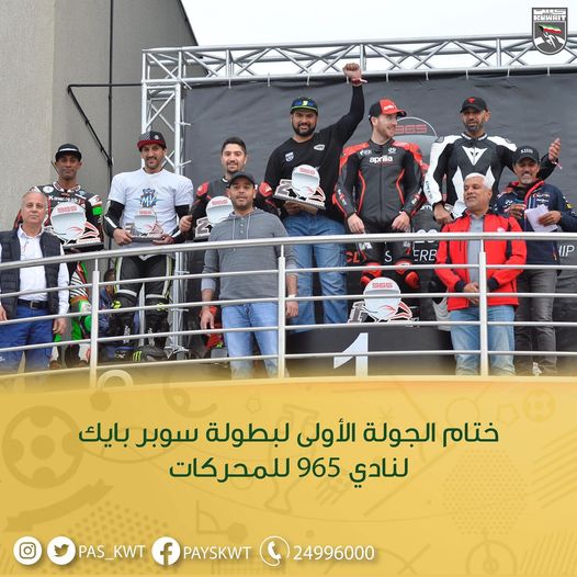 بطولة سوبر بايك