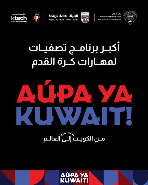 مشروع وطني رياضي وتعليمي مشترك