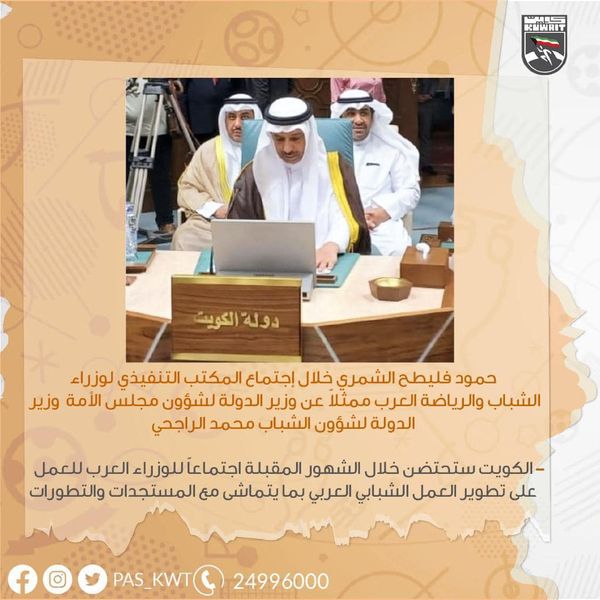 اجتماع المكتب التنفيذي لوزراء الشباب والرياضة العرب