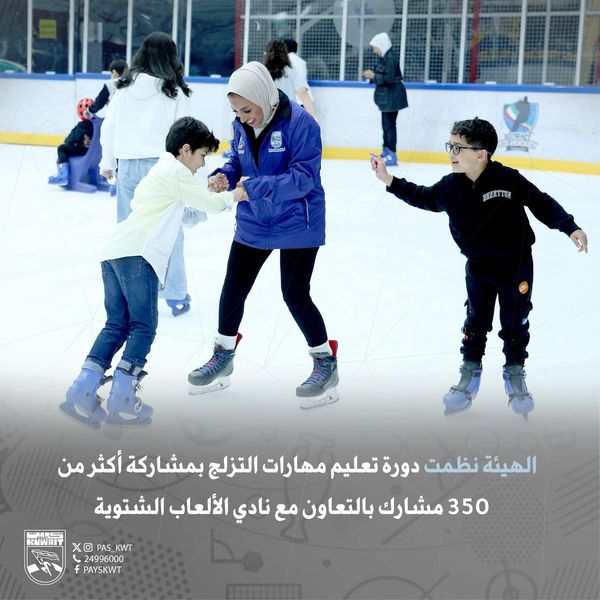 دورة تعليم مهارات التزلج