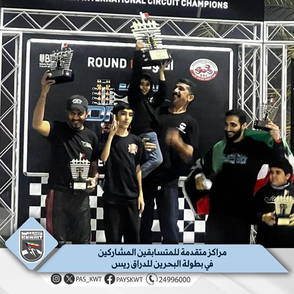 بطولة البحرين للدراق ريس