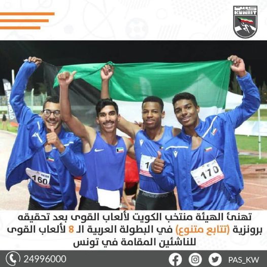 البطولة العربية الـ 8 لألعاب القوى للناشئين