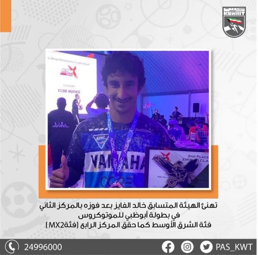 تهنئ الهيئة المتسابق خالد الفايز