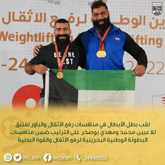 منافسات البطولة الوطنية البحرينية لرفع الأثقال والقوة البدنية