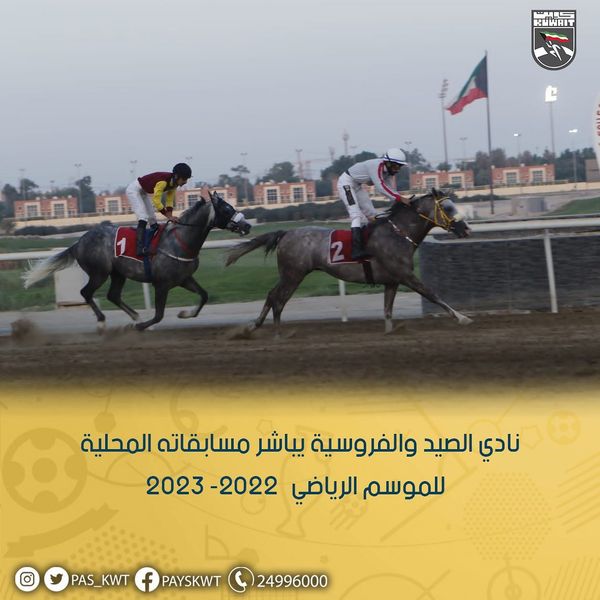 نادي الصيد والفروسية يباشر مسابقاته المحلية