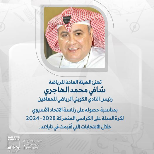 رئاسة الاتحاد الآسيوي