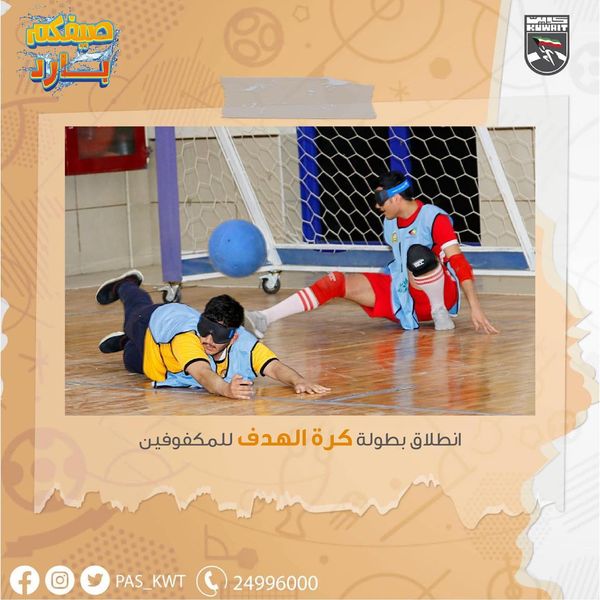 انطلاق بطولة كرة الهدف للمكفوفين