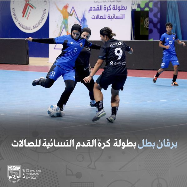 بطولة كرة القدم النسائية