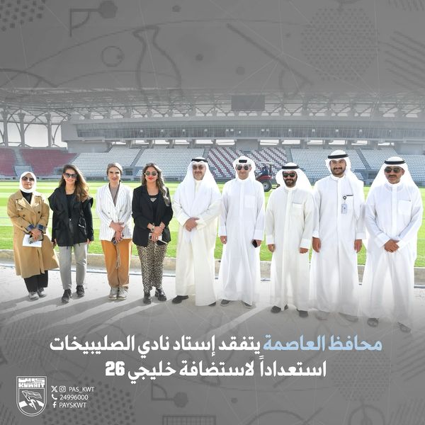 إستضافة خليجي 26