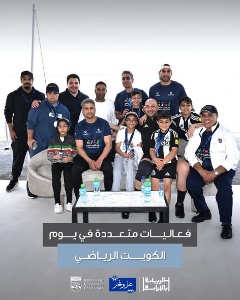 فعالية يوم الكويت الرياضي