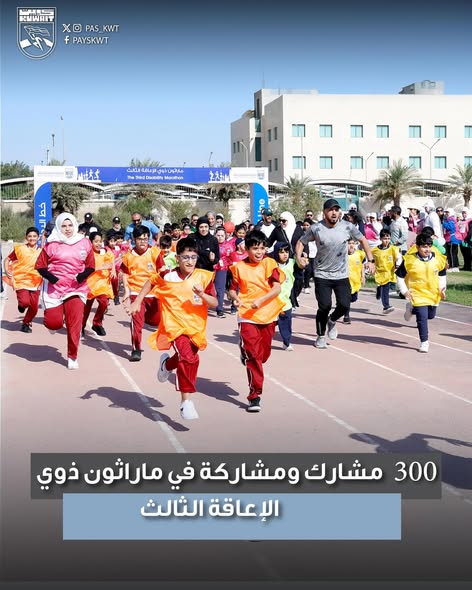 ماراثون ذوي الإعاقة الثالث