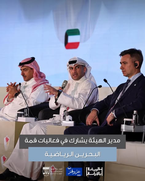 أعمال قمة البحرين الرياضية