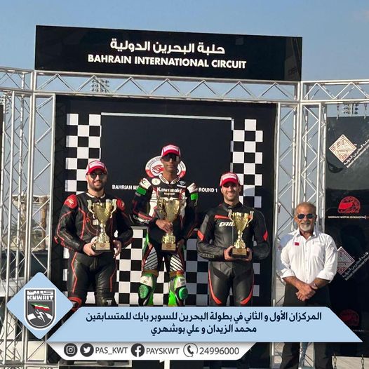 بطولة البحرين للسوبر بايك