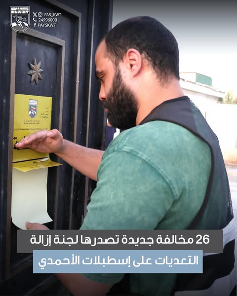 لجنة إزالة التعديات على أملاك الدولة