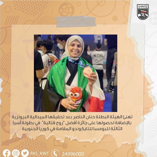 بطولة آسيا الثالثة للبومسا للتايكوندو