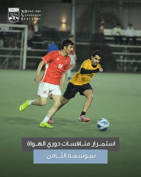 منافسات دوري الهواة بموسمه الثامن