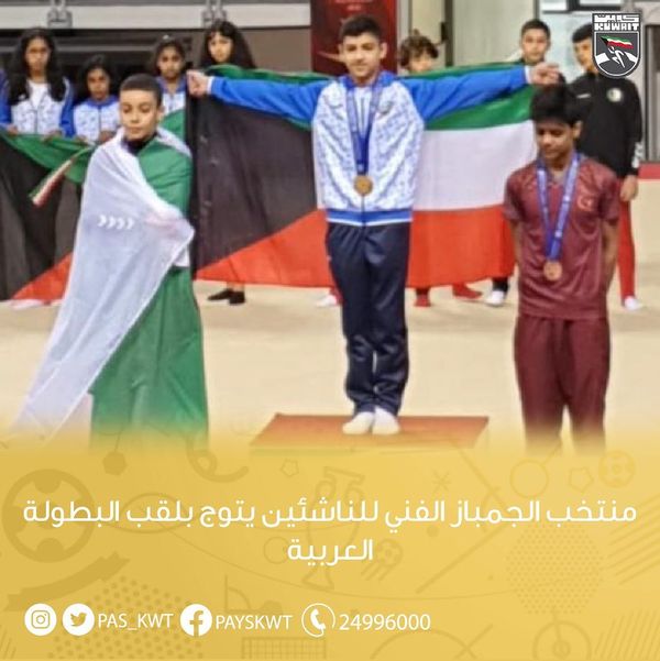 البطولة العربية للناشئين والناشئات