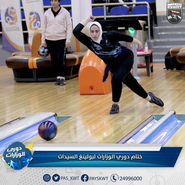 وزارة الكهرباء والماء بطلاً لدوري الوزارات والمؤسسات والهيئات الحكومية لبولينغ السيدات