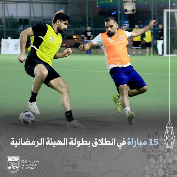 منافسات بطولة الهيئة الرمضانية