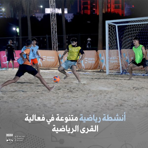 فعالية القرى الرياضية