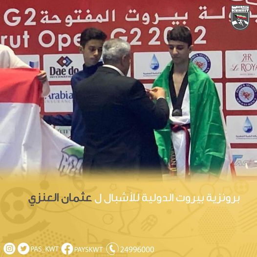 بطولة بيروت الدولية الرابعة للتايكوندو