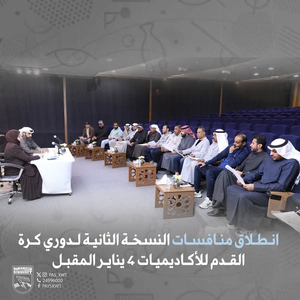 اللجنة المنظمة لدوري الأكاديميات