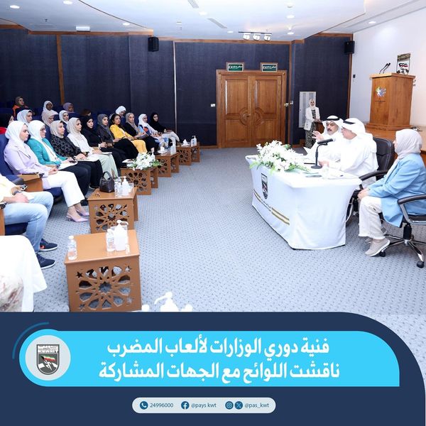 اللجنة الفنية لدوري الوزارات