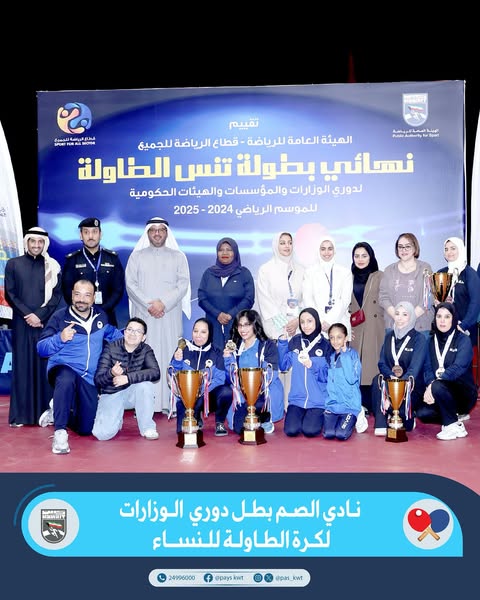 دوري الوزارات والمؤسسات والهيئات الحكومية