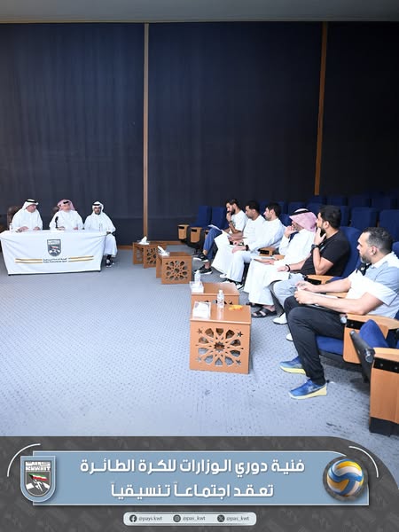 اجتماع اللجنة الفنية لدوري الوزارات والهيئات والمؤسسات الحكومية للكرة الطائرة