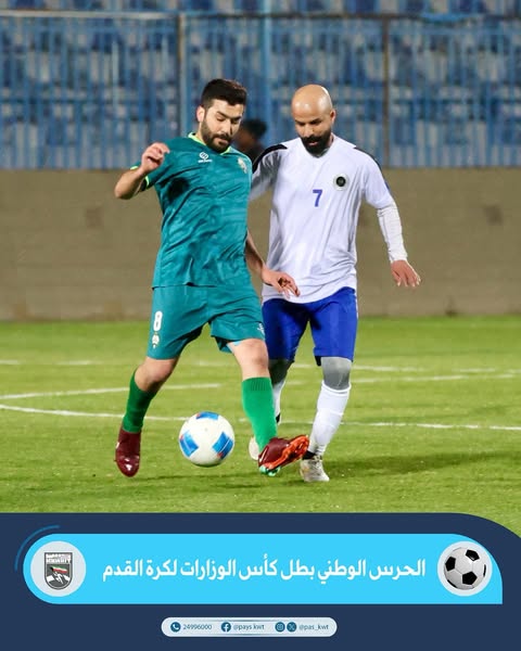 لقب كأس الوزارات والهيئات والمؤسسات الحكومية لكرة القدم