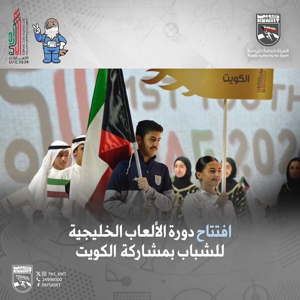 دورة الألعاب الخليجية الأولى