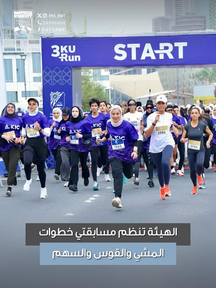 فعالية ماراثون جامعة الكويت