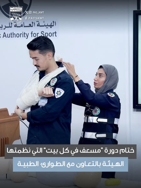 ختام دورة مسعف في كل بيت