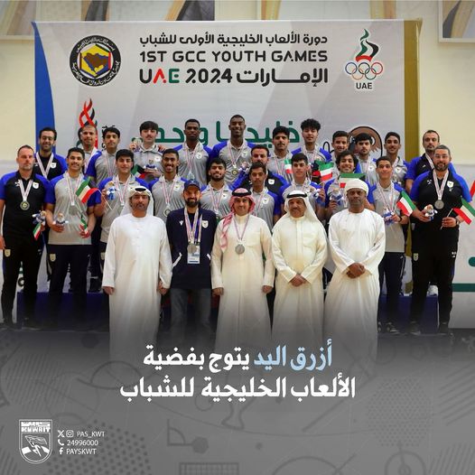 دورة الألعاب الخليجية الأولى