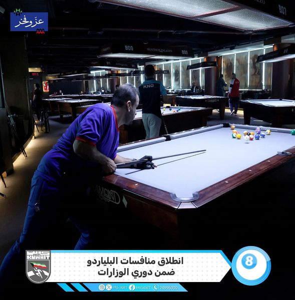 دوري الوزارات الهيئات