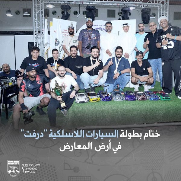 بطولة الهيئة للسيارات اللاسلكية