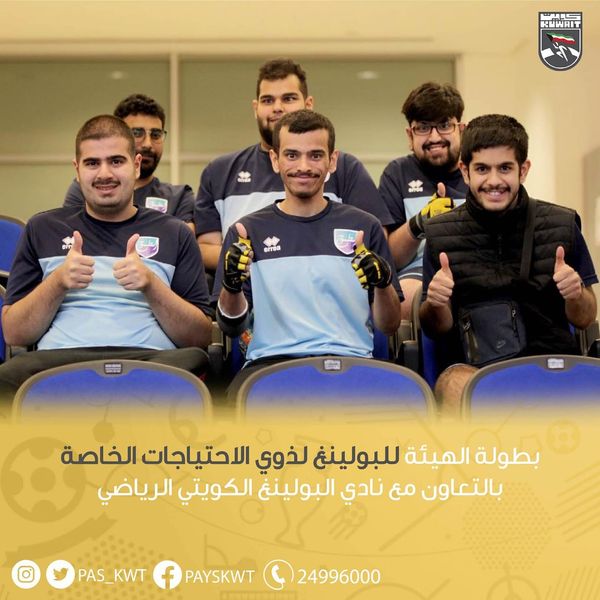 بطولة الهيئة للبولينغ لذوي الاحتياجات الخاصة