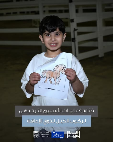 فعاليات الأسبوع الترفيهي لركوب الخيل لذوي الإعاقة