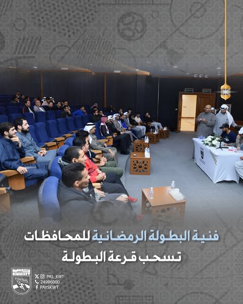 اللجنة الفنية للبطولة الرمضانية